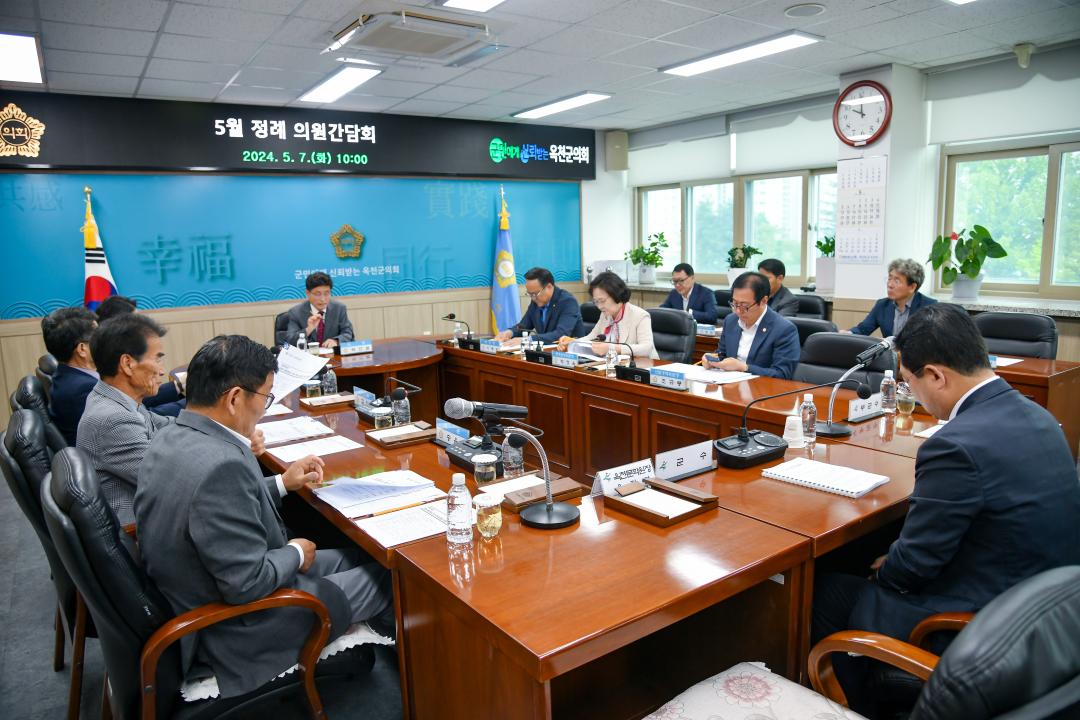 옥천군의회 5월 정례간담회