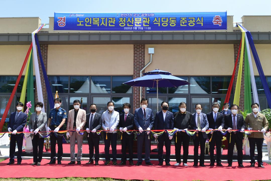 옥천군의회 노인복지관 청산분관 식당동 준공식 참석