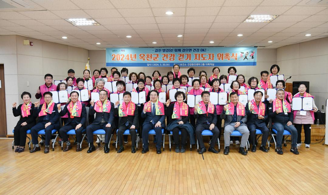 옥천군 걷기 지도자 위촉식(건강증진센터 다목적실)