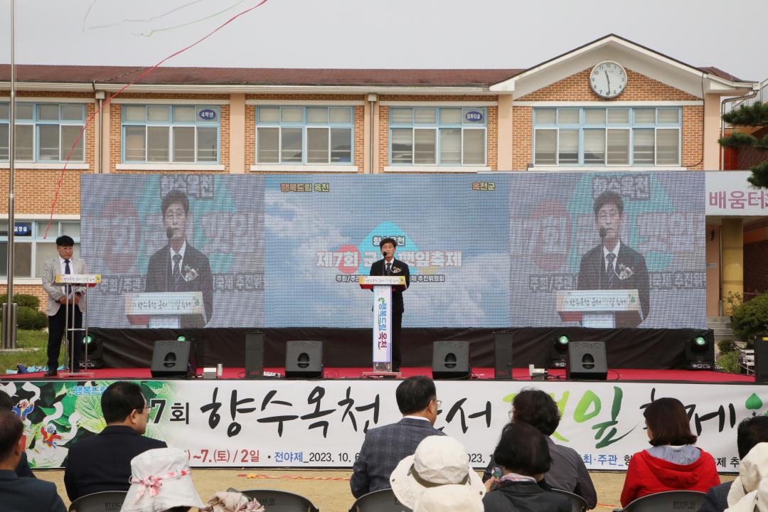 제7회 향수옥천 군서깻잎축제 개막식
