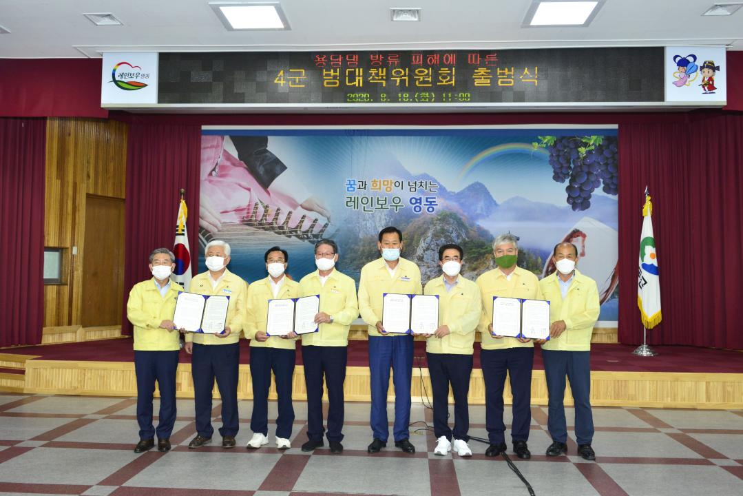 옥천군의회 용담댐 방류에 따른 4개군 범대책위원회 출범식（영동군청）