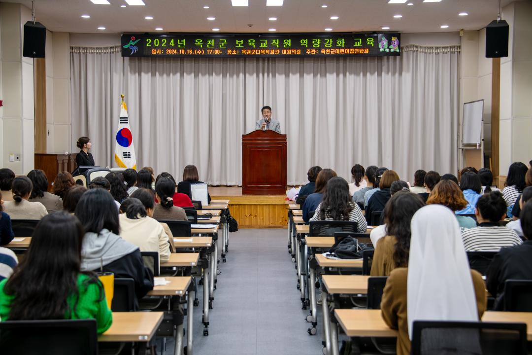 2024년 보육교사 교육훈련