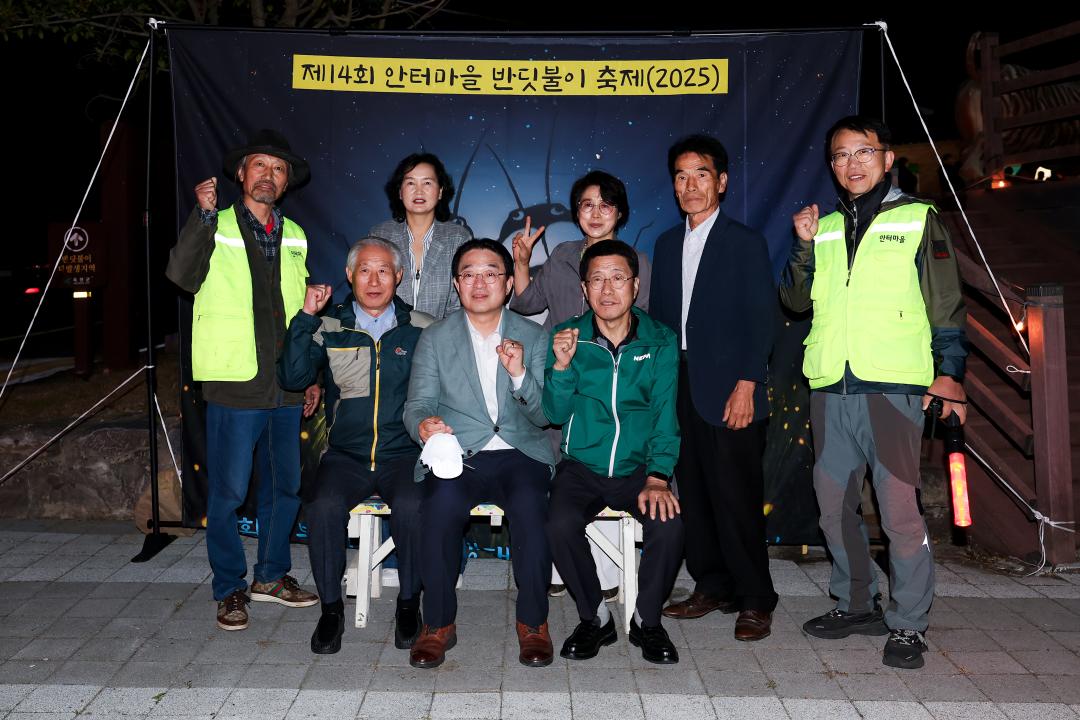 제14회 안터마을 반딧불이 축제 개막식(동이면 석탄1리)