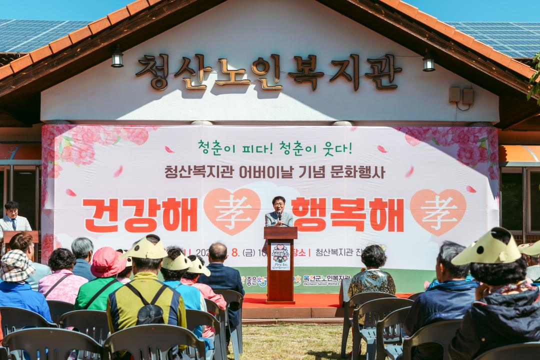 2026-5.8- 노인복지관 어버이날 기념 행사(청산분관 광장)