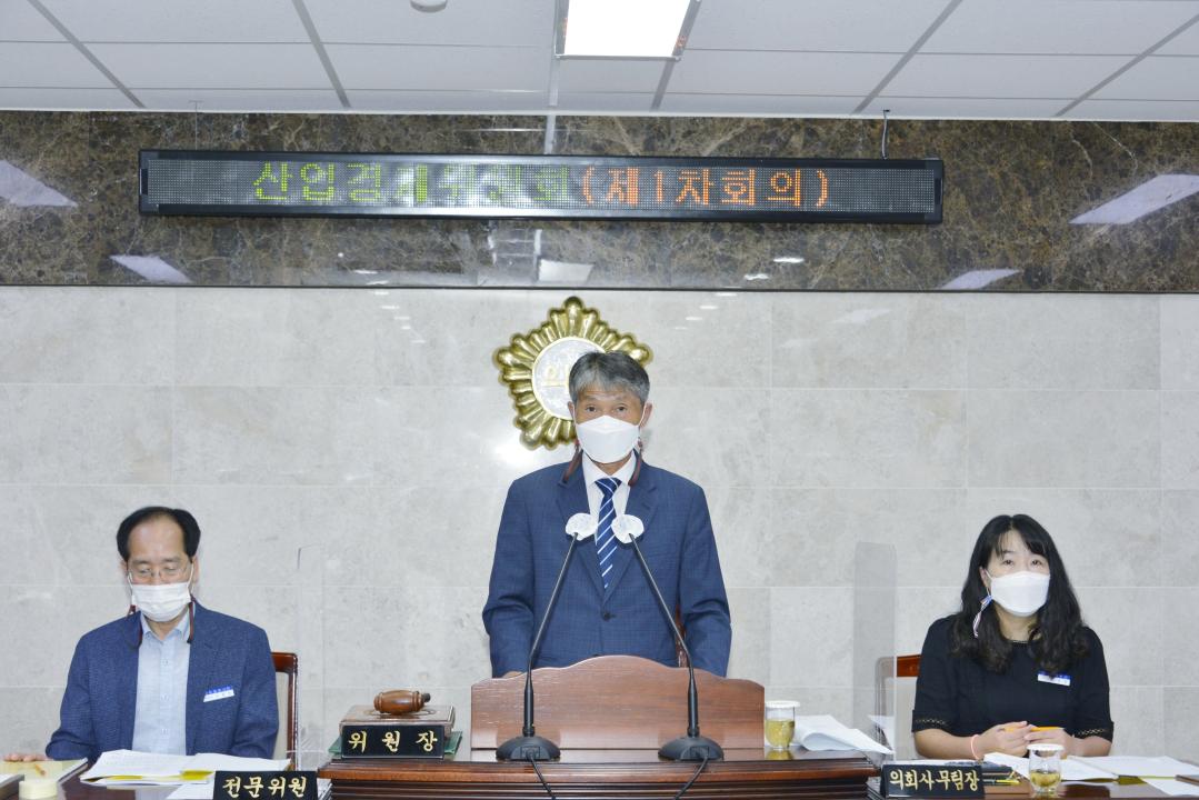 제282회 옥천군의회 임시회 산업경제위원회 제1차회의