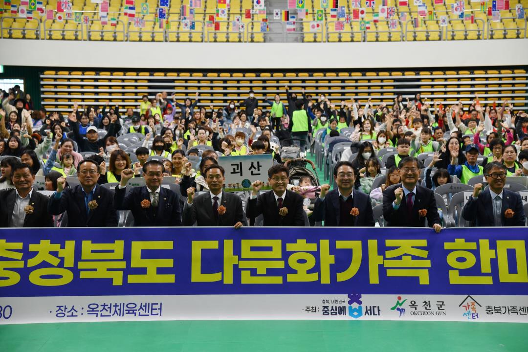 제16회 충북 다문화가족 한마음 축제