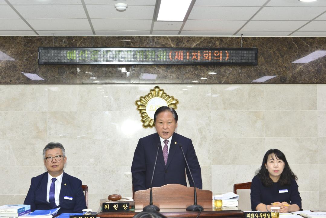 제277회 옥처군의회 제1차 정례회 예산결산 특별위원회 1차회의