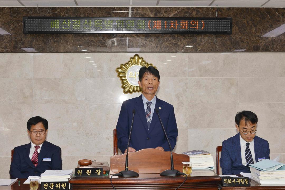 제269회 옥천군의회 제1차정례회 예산결산특별위원회1차회의（예비비,결산）