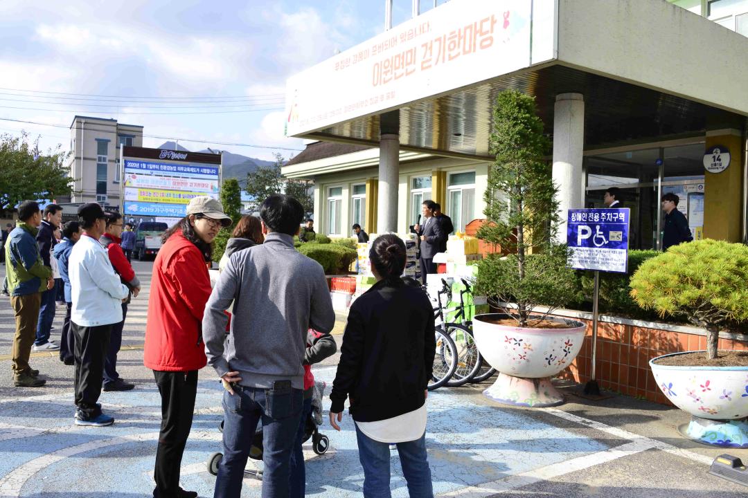 이원면민 걷기 한마당 행사