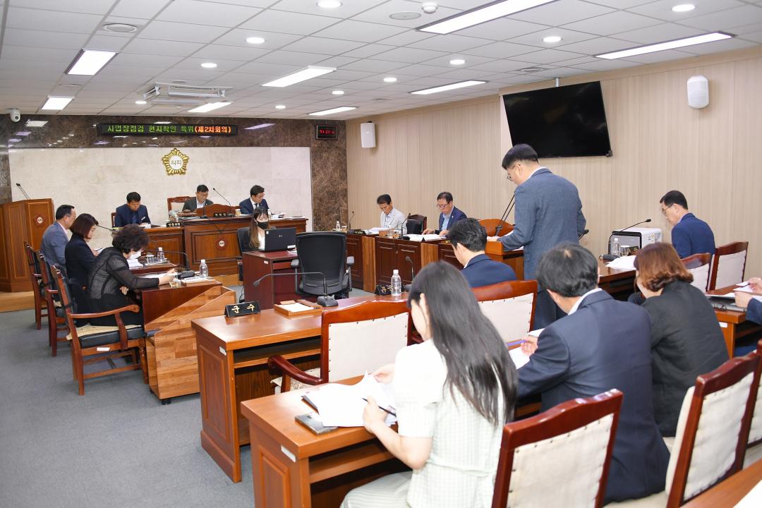 군정 현안보고 및 주요 사업장 점검 특별위원회 제2차회의