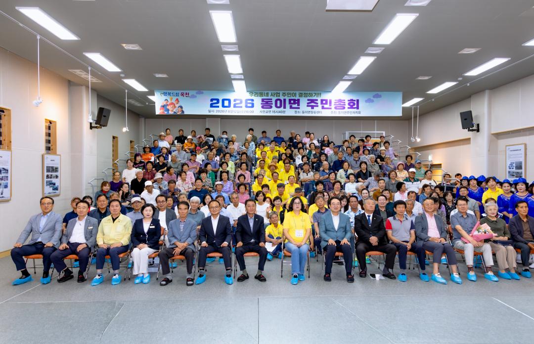 2026.8.12- 동이면 주민자치회 주민총회(행복동이힐링센터)