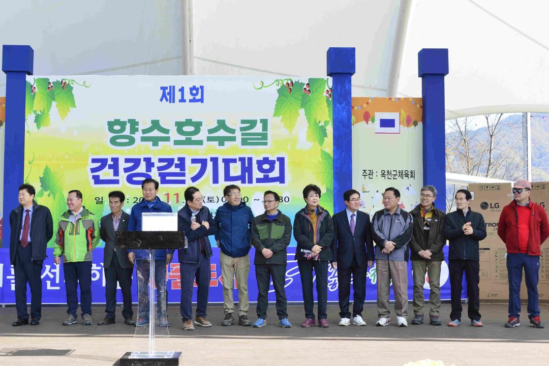 제1회 향수호수길 건강걷기 대회