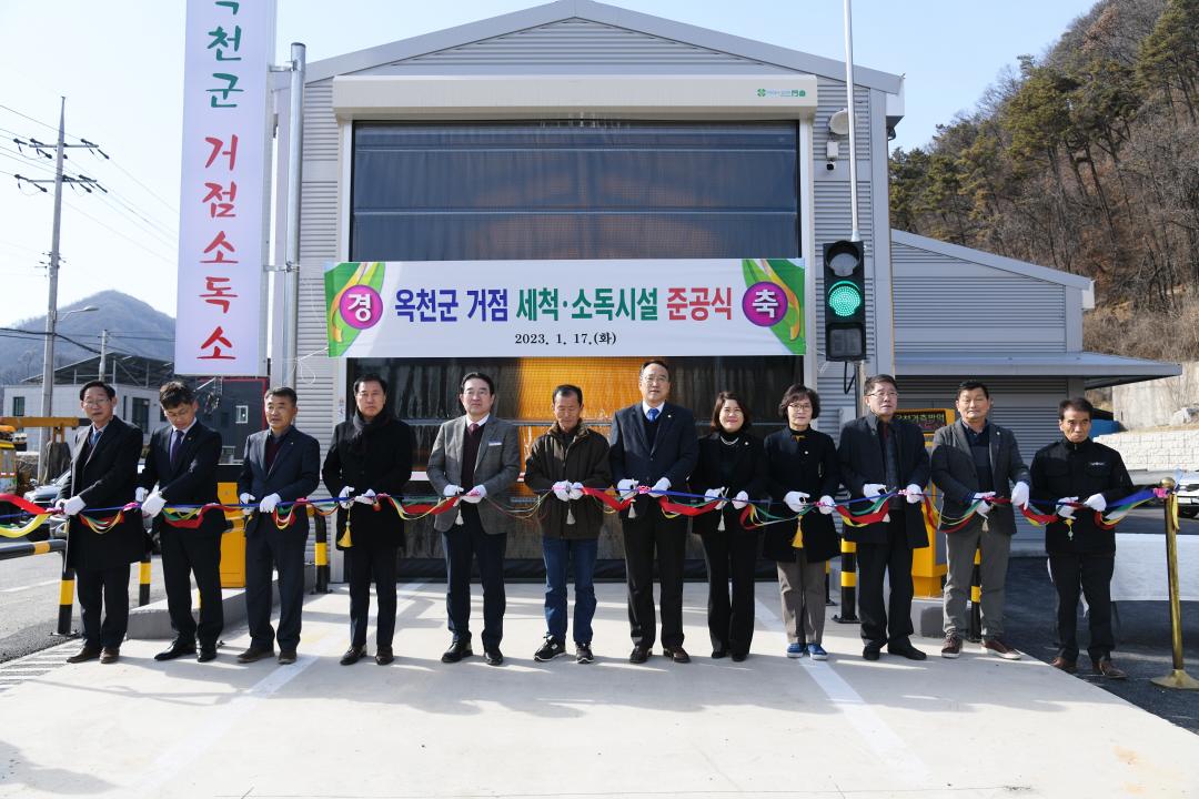 옥천군 거점 세척, 소독시설 준공식