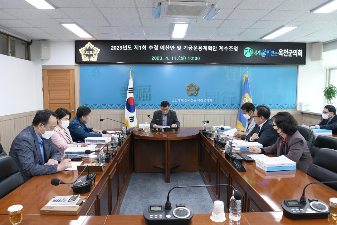 2023년도 제1회 추경 예산안 및 기금운용계획안 계수조정