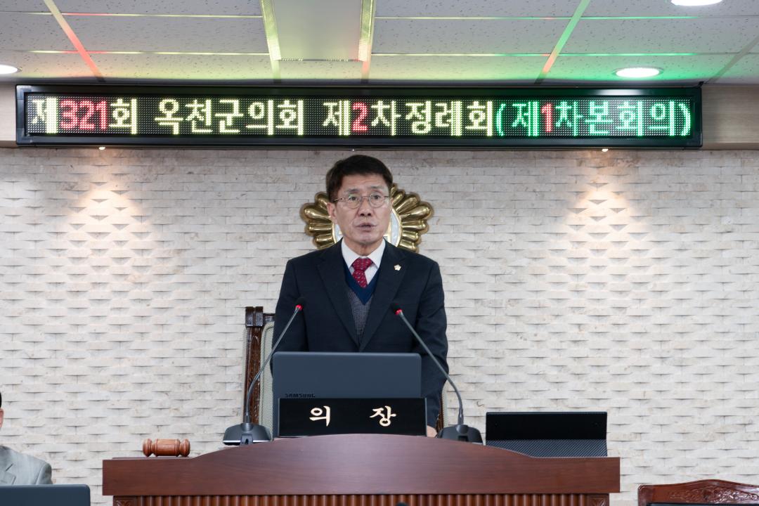 제321회 옥천군의회 제2차 정례회 본회의 제1차회의