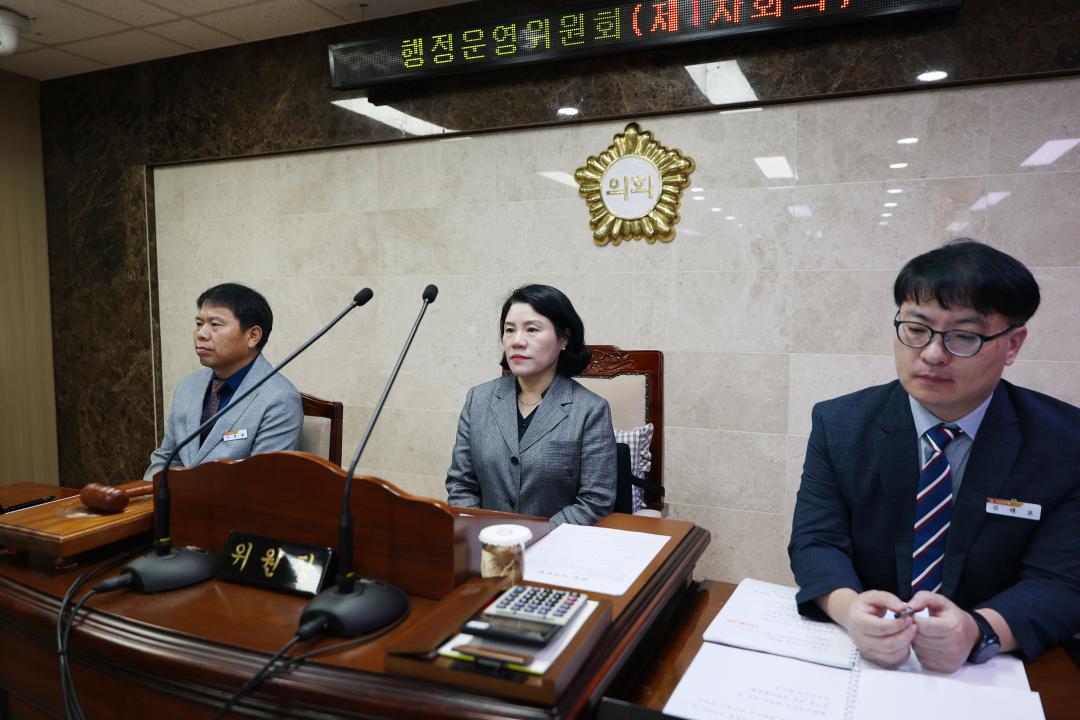 제326회 옥천군의회 임시회 행정운영위원회 제1차회의