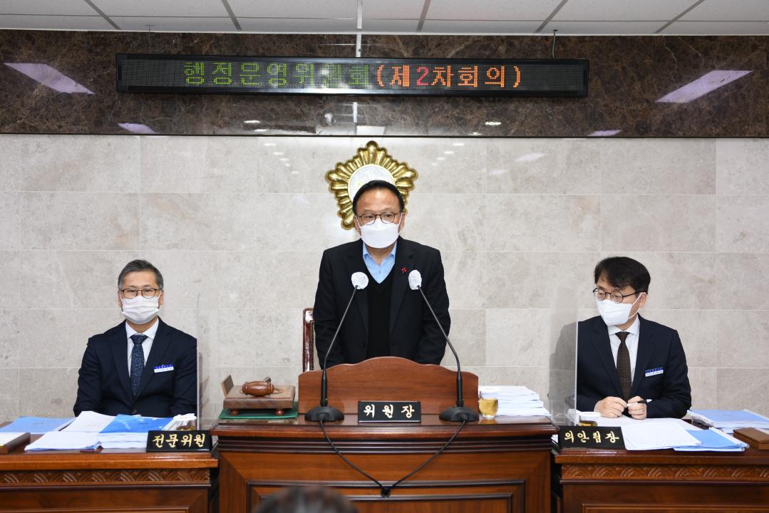 제294회 옥천군의회 제2차 정례회 행정운영위원회 제2차회의