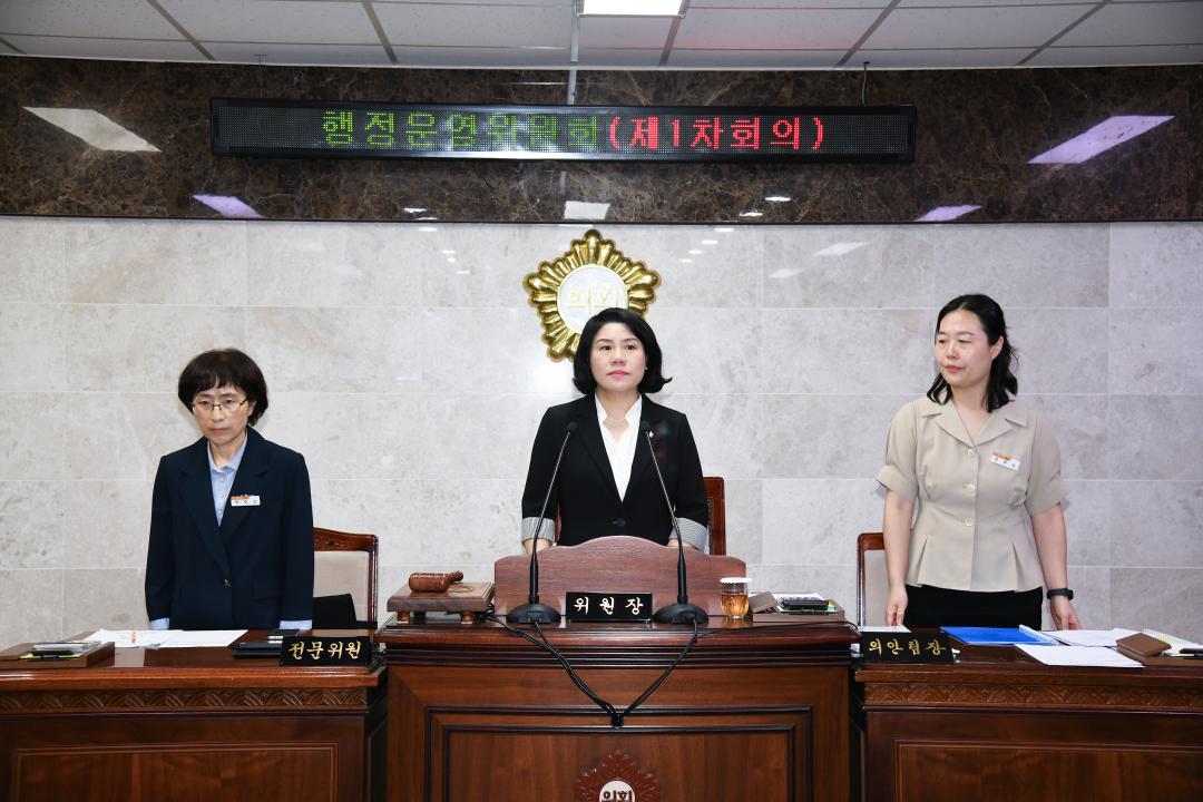 제316회 옥천군의회 임시회 행정운영위원회 제1차회의