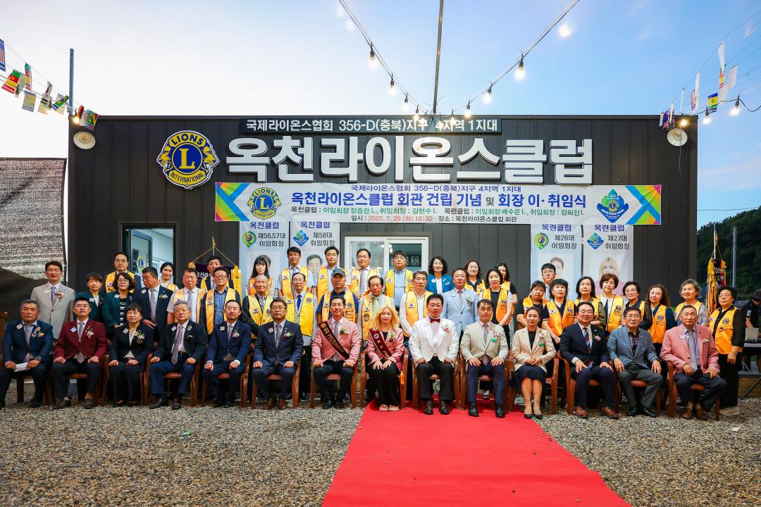 옥천ㆍ목련 라이온스클럽 회장 이취임식