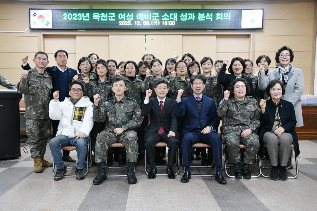 2023년 옥천군 여성 예비군 소대 성과 분석 회의