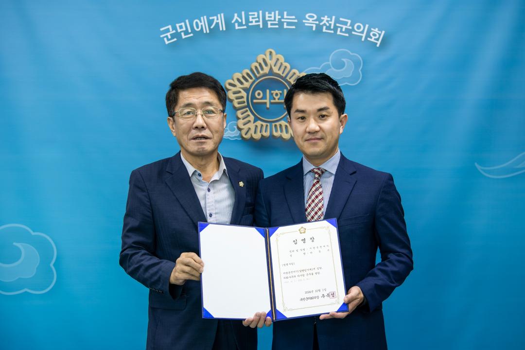 옥천군의회 임용장 수여식(신규임용)