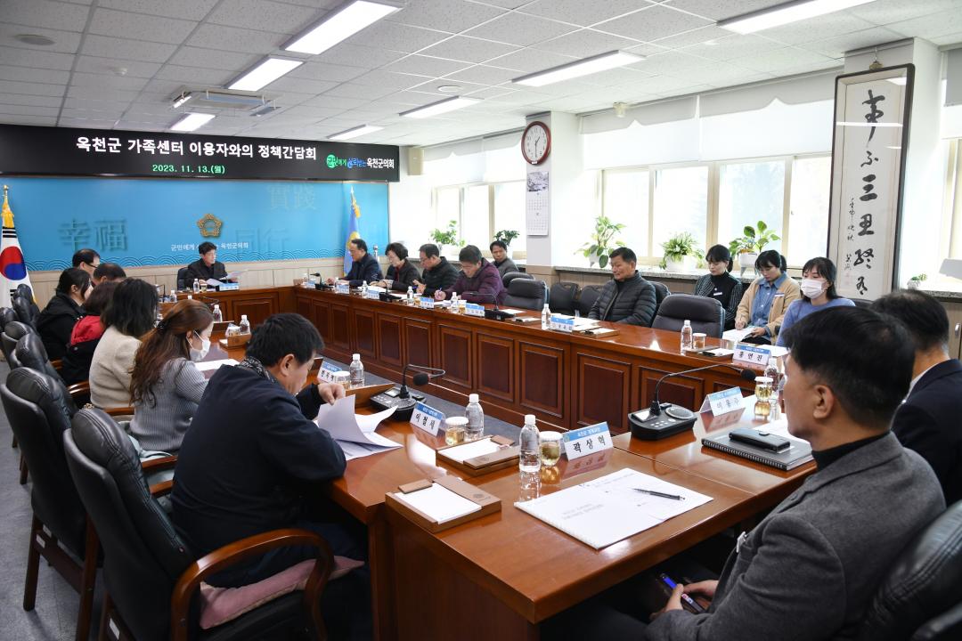 옥천군 가족센터 이용자와의 정책간담회