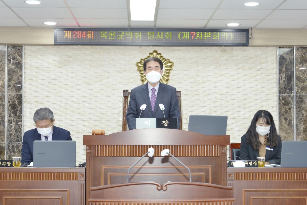 제284회 옥천군의회 임시회 본회의 제7차회의
