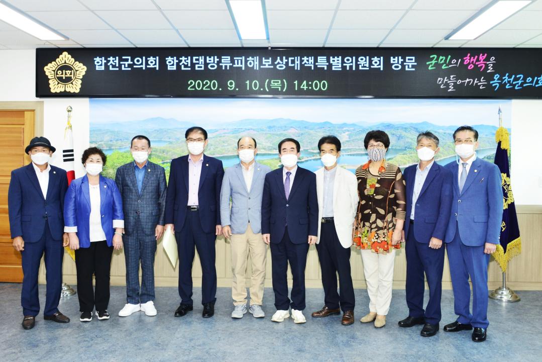 합천군의회 합천댐방류 피해보상 특별위원회 옥천군의회 방문