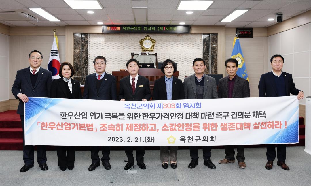 한우산업 위기 극복을 위한 한우가격 안정 대책 마련 촉구 건의안