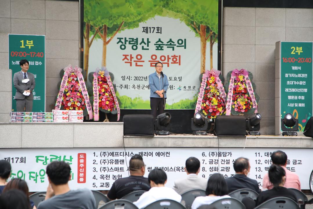 제17회 장령산 숲속의 작은 음악회