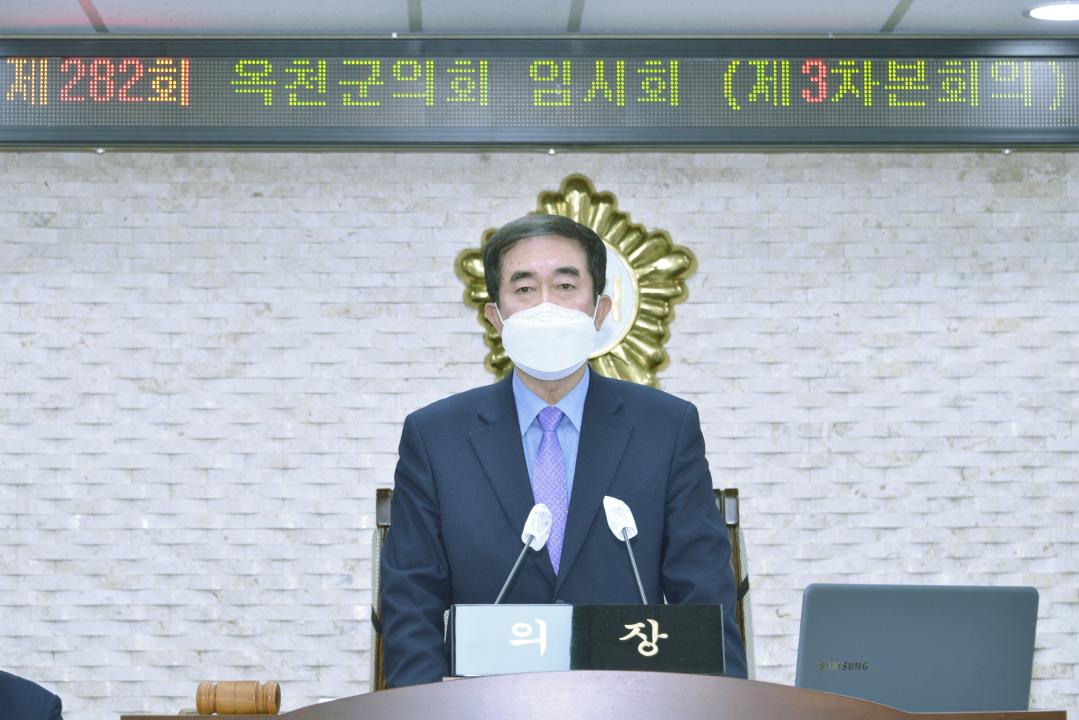 제282회 옥천군의회 임시회 본회의 제3차회의