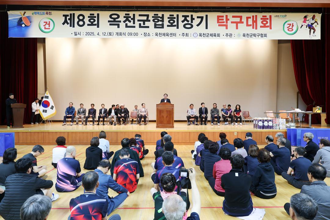 제8회 옥천군협회장기 탁구대회