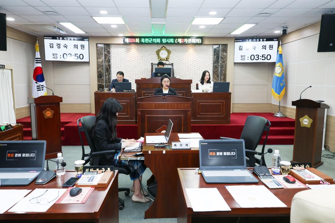 제35회 제326회 옥천군의회 임시회 본회의 제2차회의