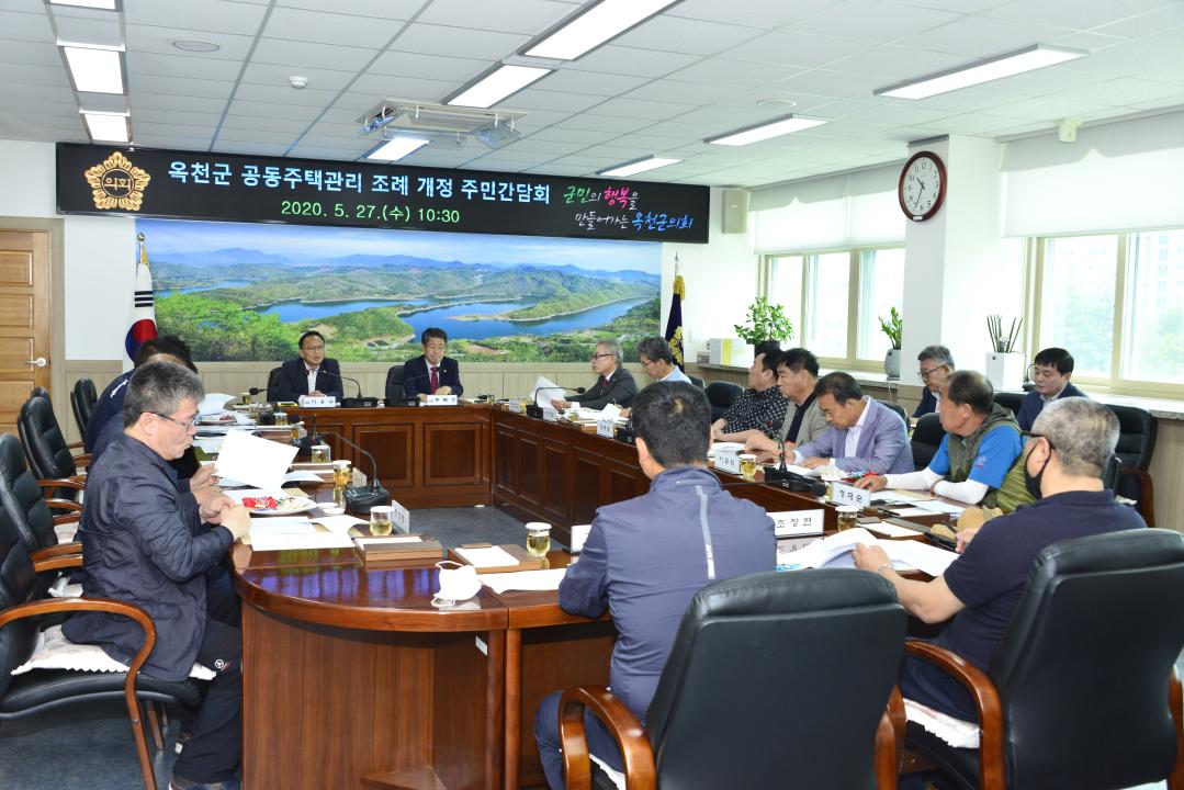 옥천군 공동주택관리 조례개정 주민간담회