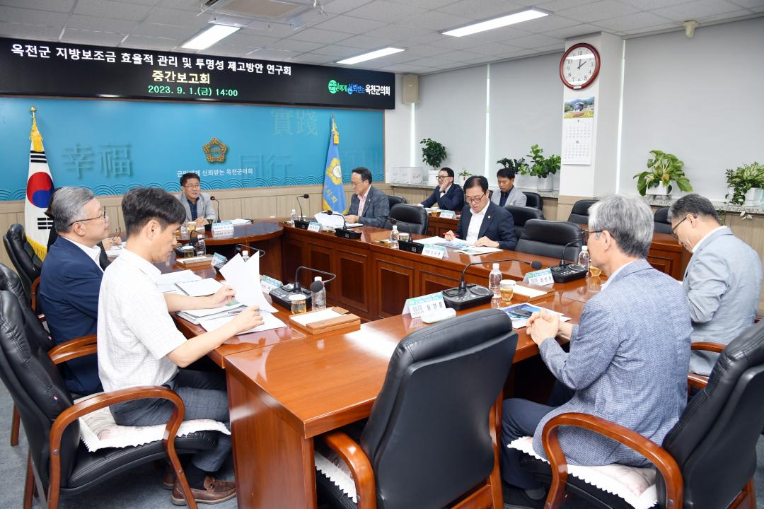 옥천군의회 의원연구단체 중간보고회（지방보조금효율적관리 및 효율성 제고방안）