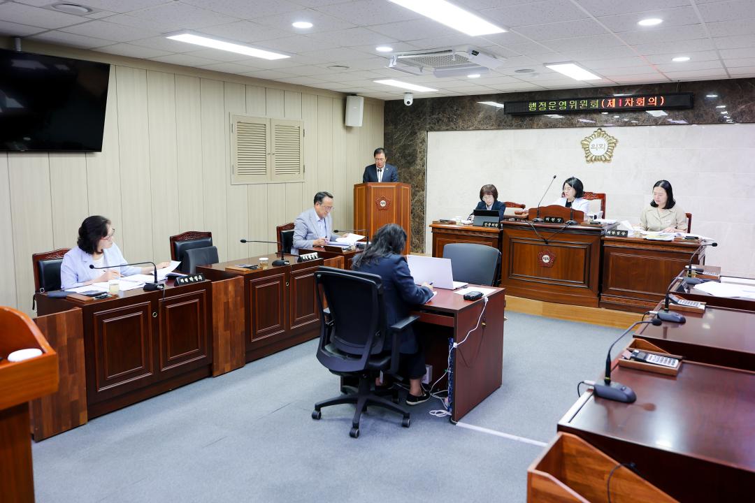 제325회 옥천군의회 제1차 정례회 행정운영위원회 제1차회의