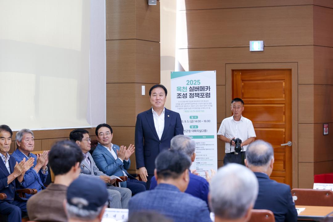 옥천 실버메카 조성 정책 포럼 개최