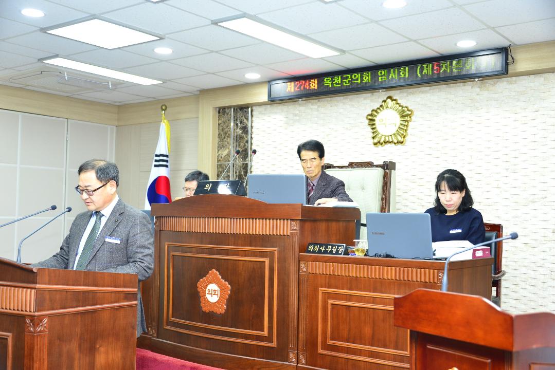 제274회 임시회 본회의 제5차회의 2020년도 군정업무보고 청취의 건