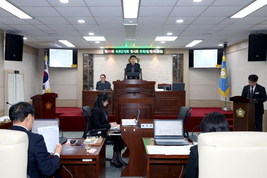 2026-2.24- 제331회 옥천군의회 임시회 본회의 제1차회의