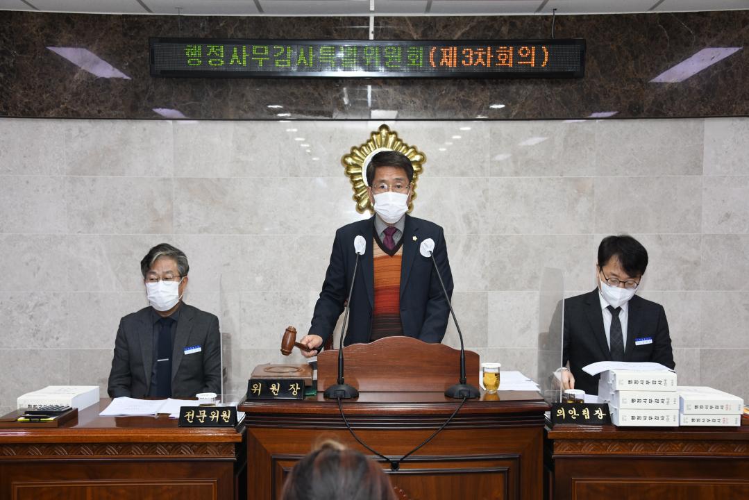 제294회 옥천군의회 제2차 정례회 행정사무감사특별위원회 제3차회의