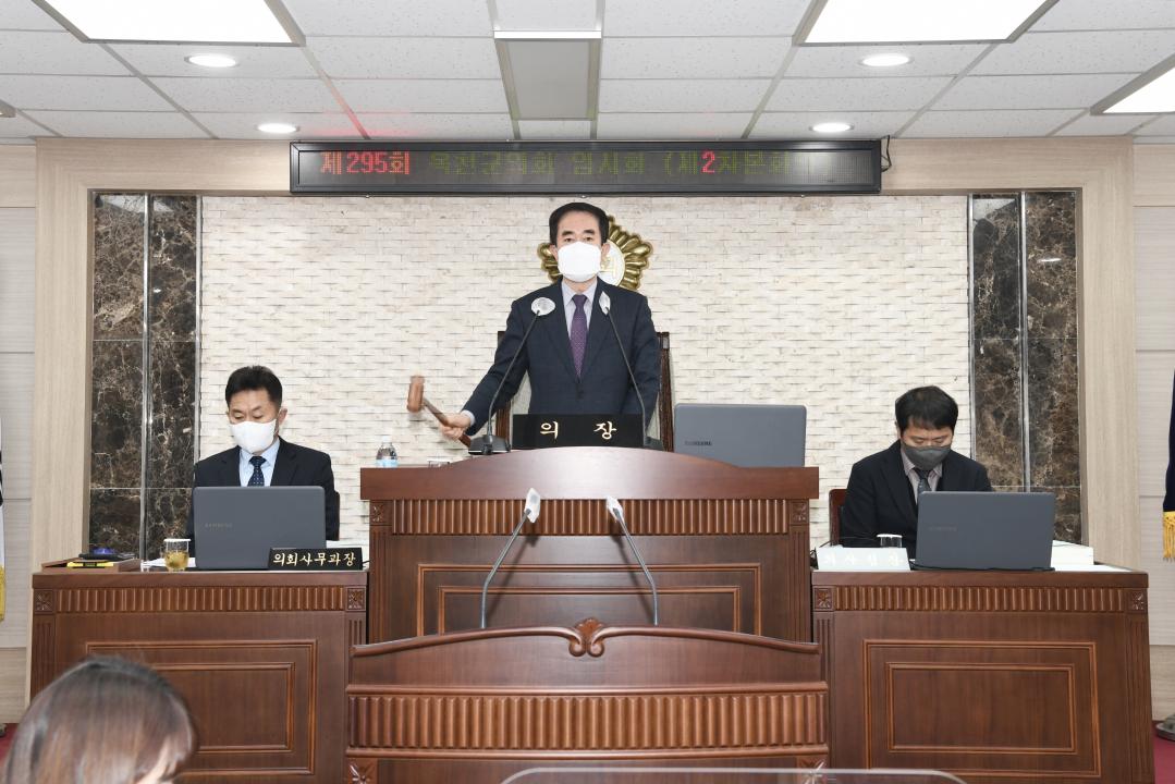 제295회 옥천군의회 임시회 본회의 제2차회의