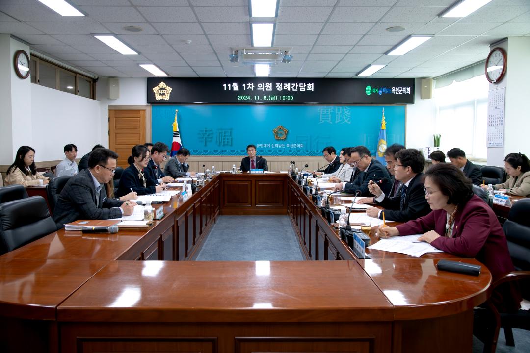 옥천군의회 11월 정례간담회