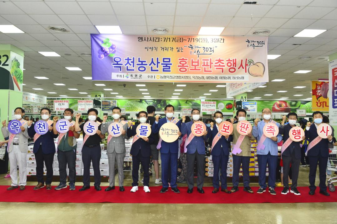 옥천군의회 옥천군 농특산물 판촉행사（농협 충북유통  청주）