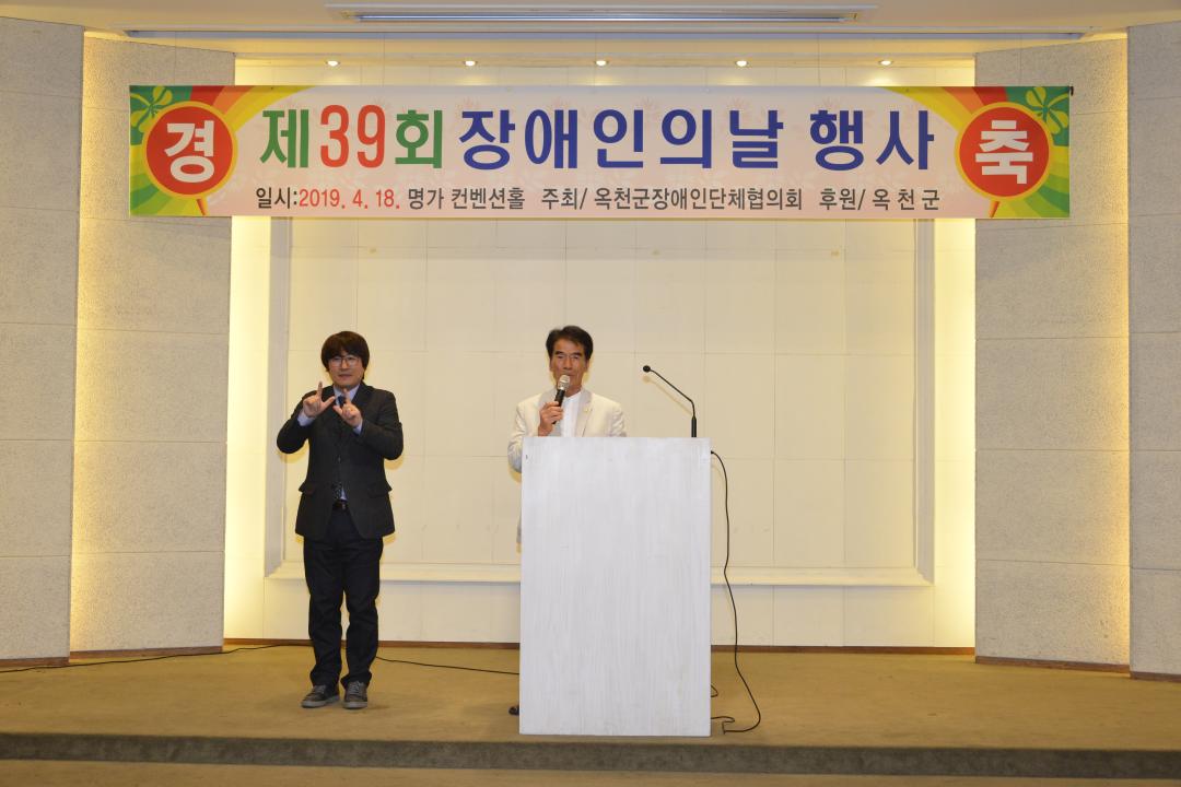 제39회 장애인의 날 행사