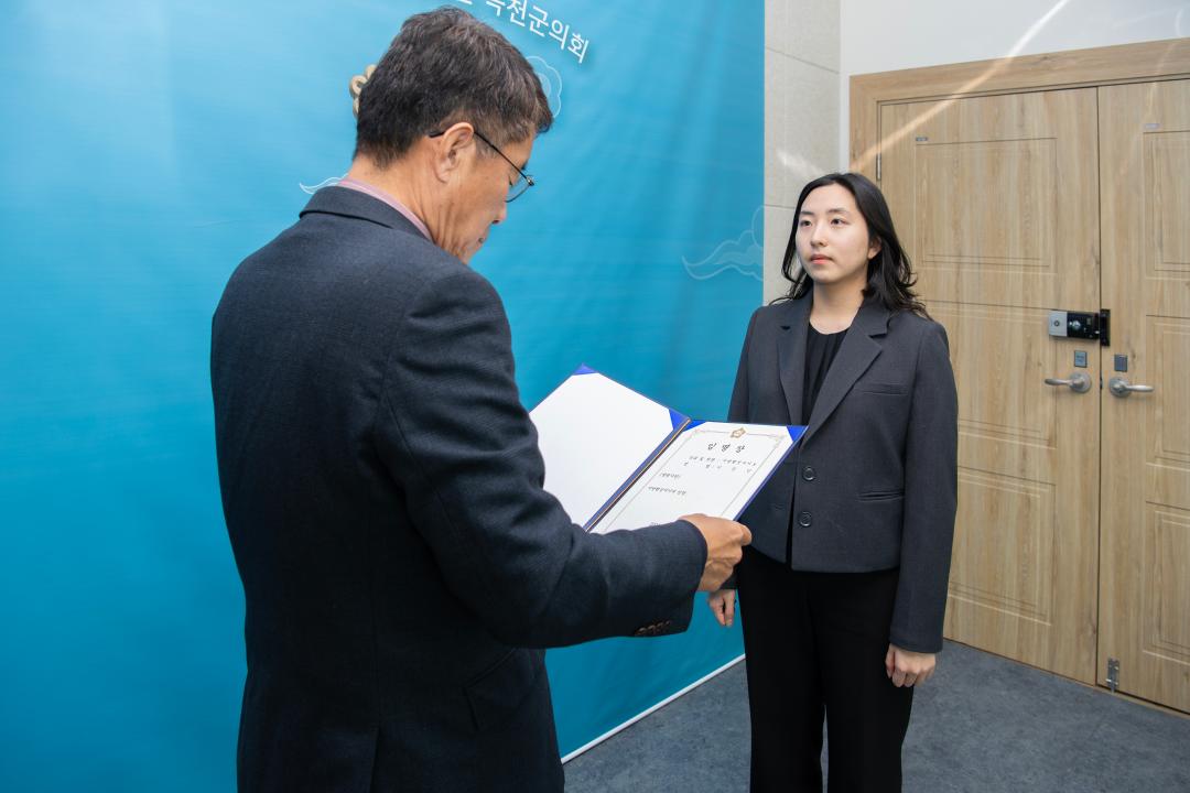 옥천군의회 임용장 수여식(승진)