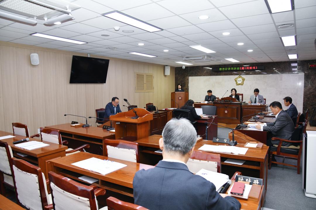 제313회 옥천군의회 임시회 행정운영위원회 제1차회의