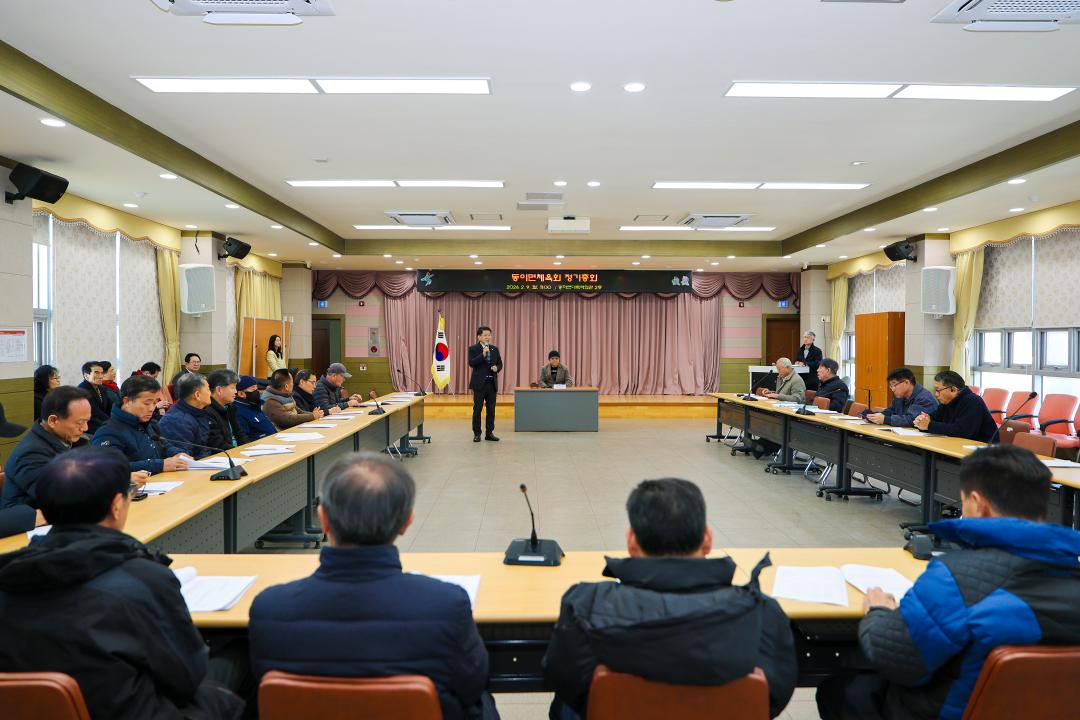 2026-2.9- 동이면 체육회 정기총회