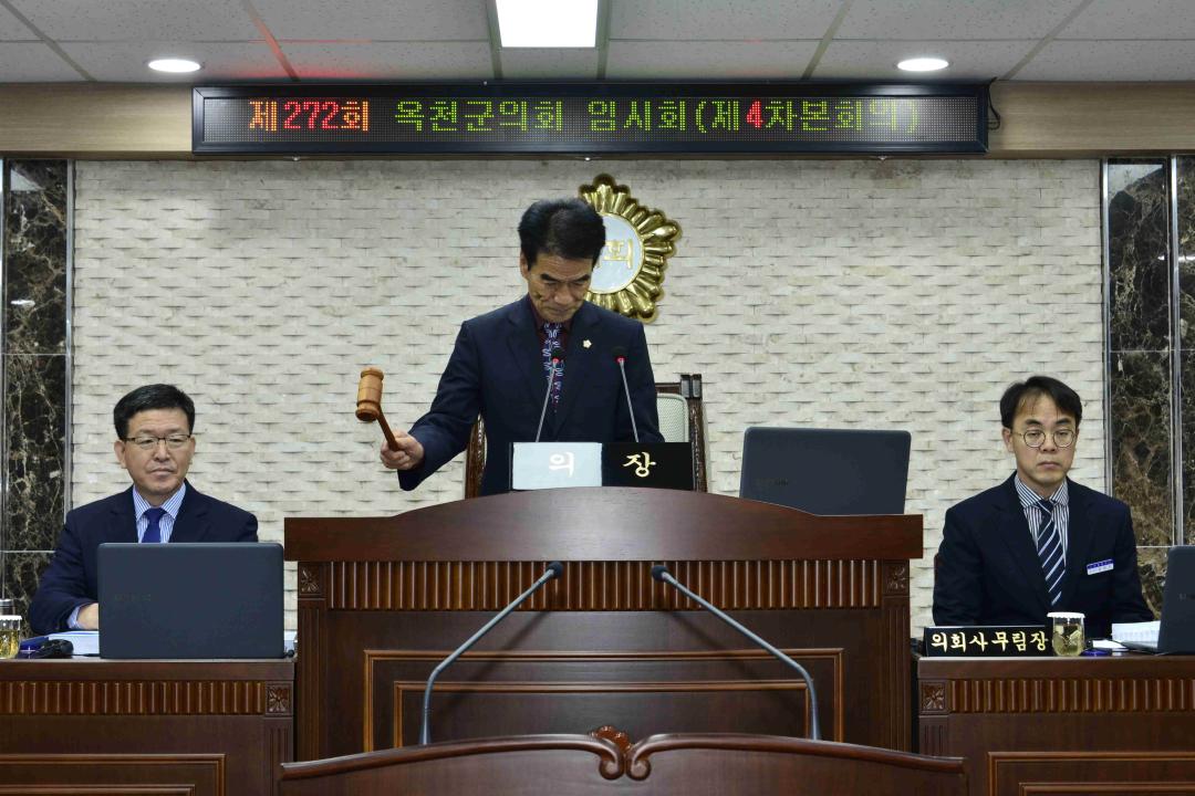 제272회 임시회 본회의 제4차회의2020년도 군정업무계획 보고 청취의 건-경제과