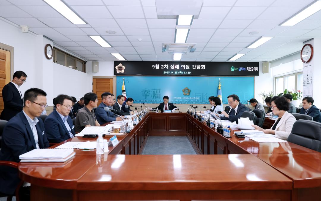 옥천군의회 9월 정례 의원 간담회