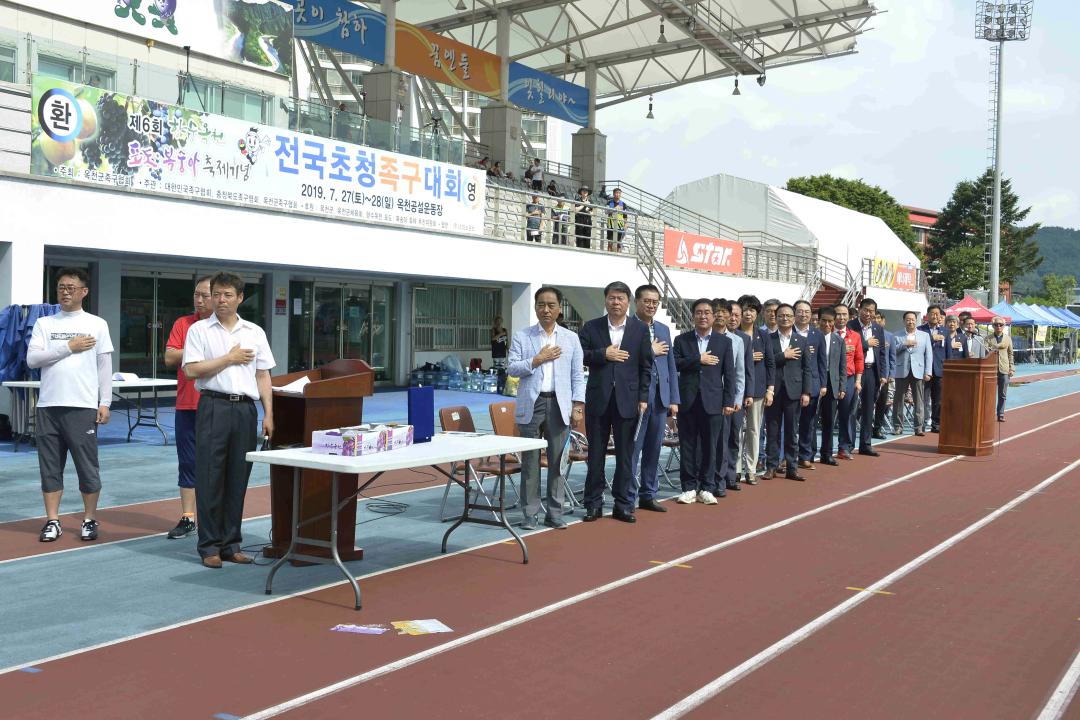 제6회 향수옥천 포도복숭아 전국 초청 족구대회